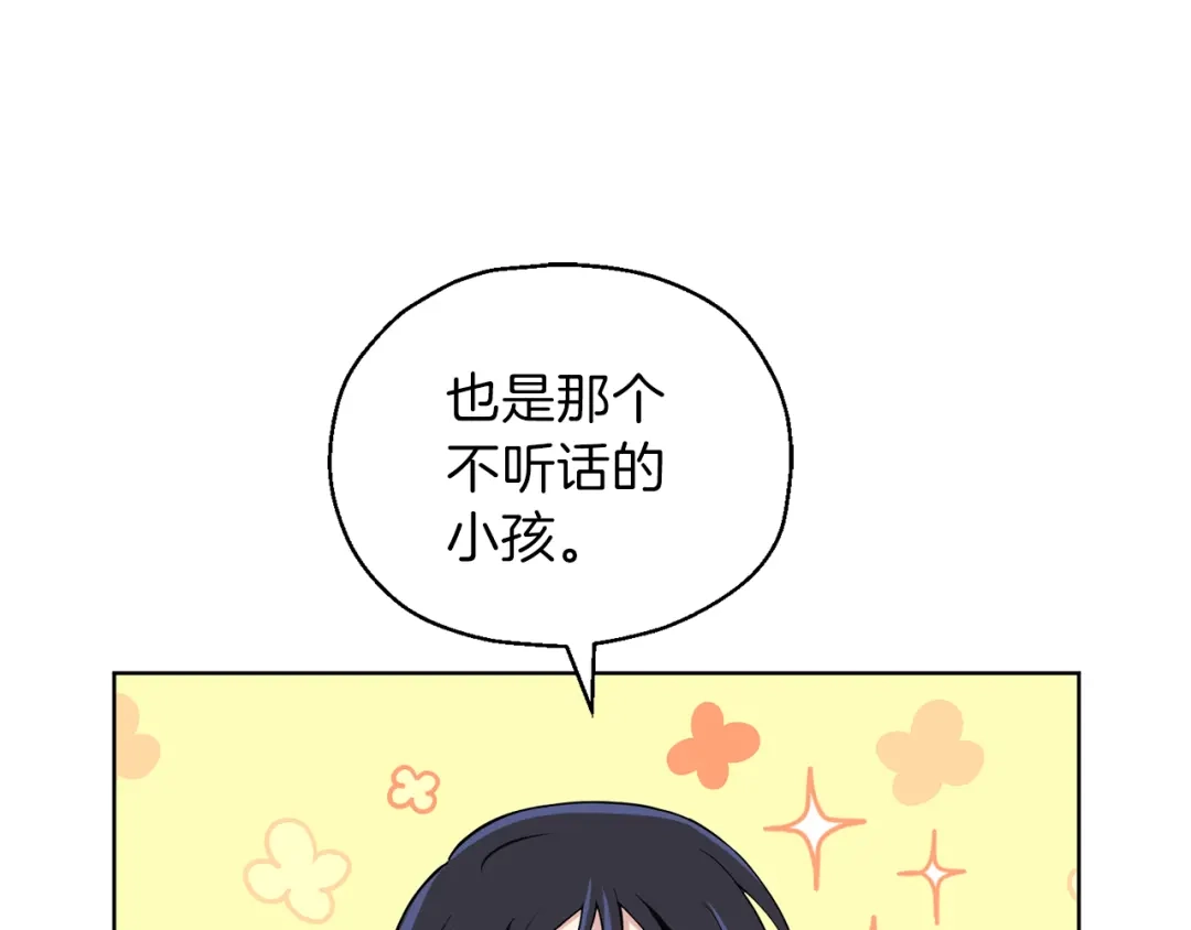 最菜魔王又怎样？ 第8话 月夜漫步 第6页