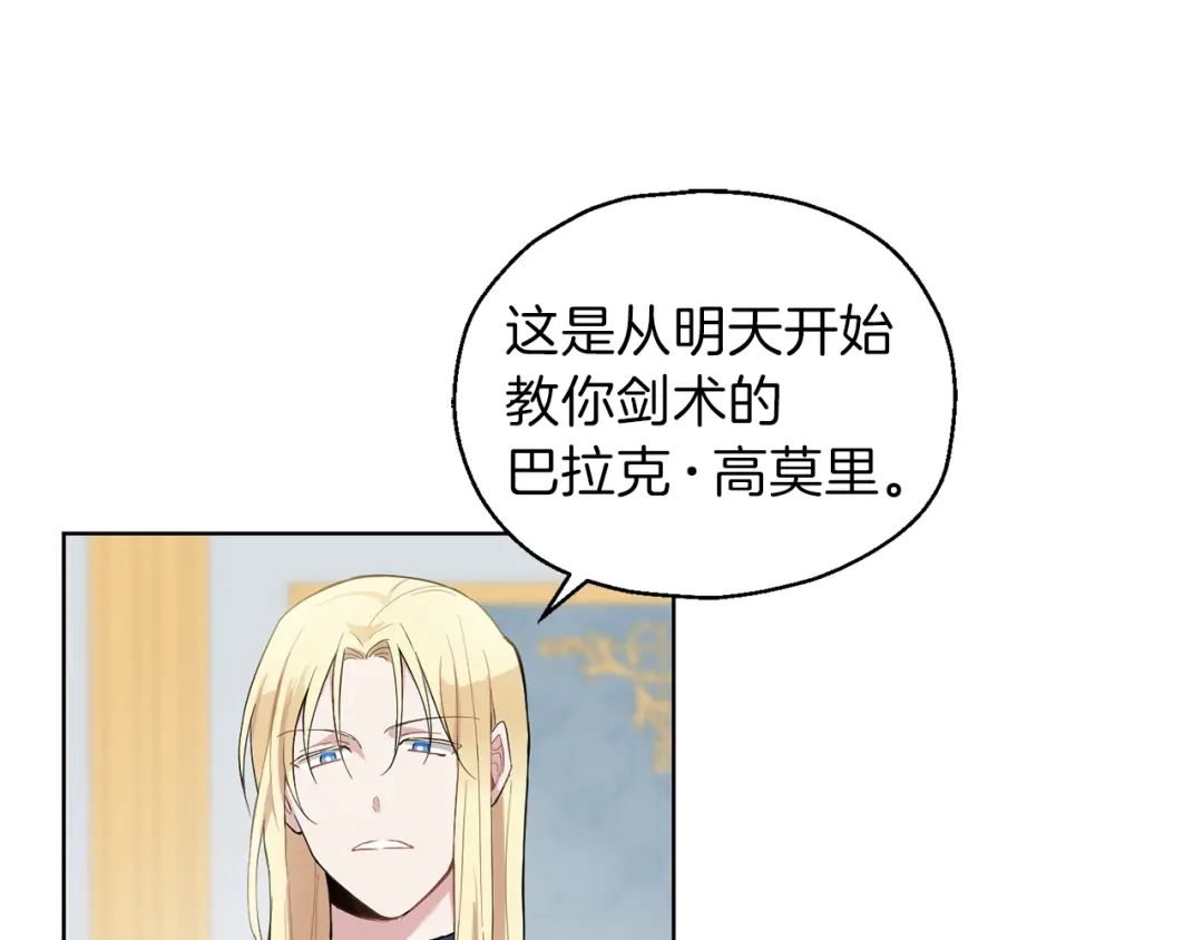 最菜魔王又怎样？ 第8话 月夜漫步 第1页