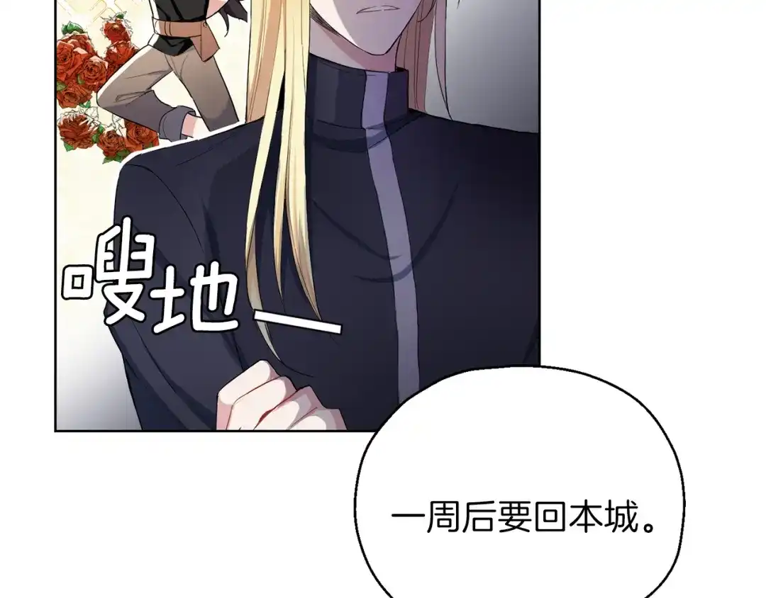 最菜魔王又怎样？ 第8话 月夜漫步 第62页