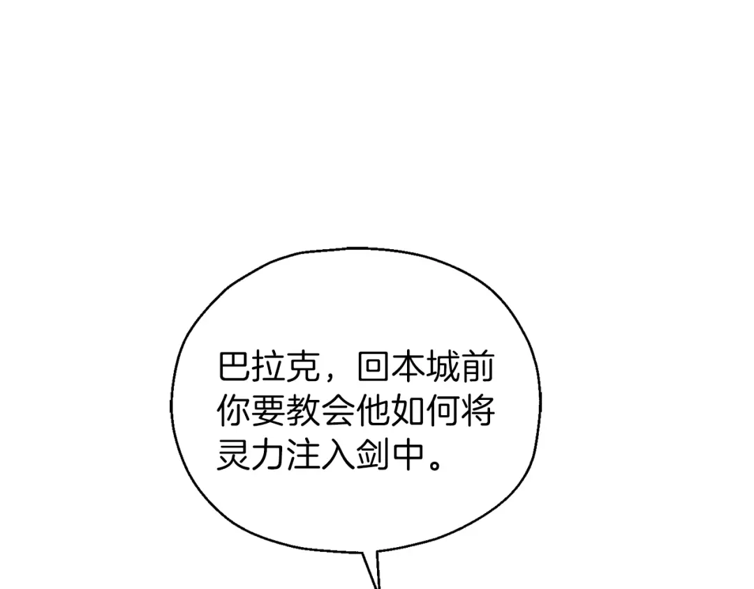 最菜魔王又怎样？ 第8话 月夜漫步 第67页