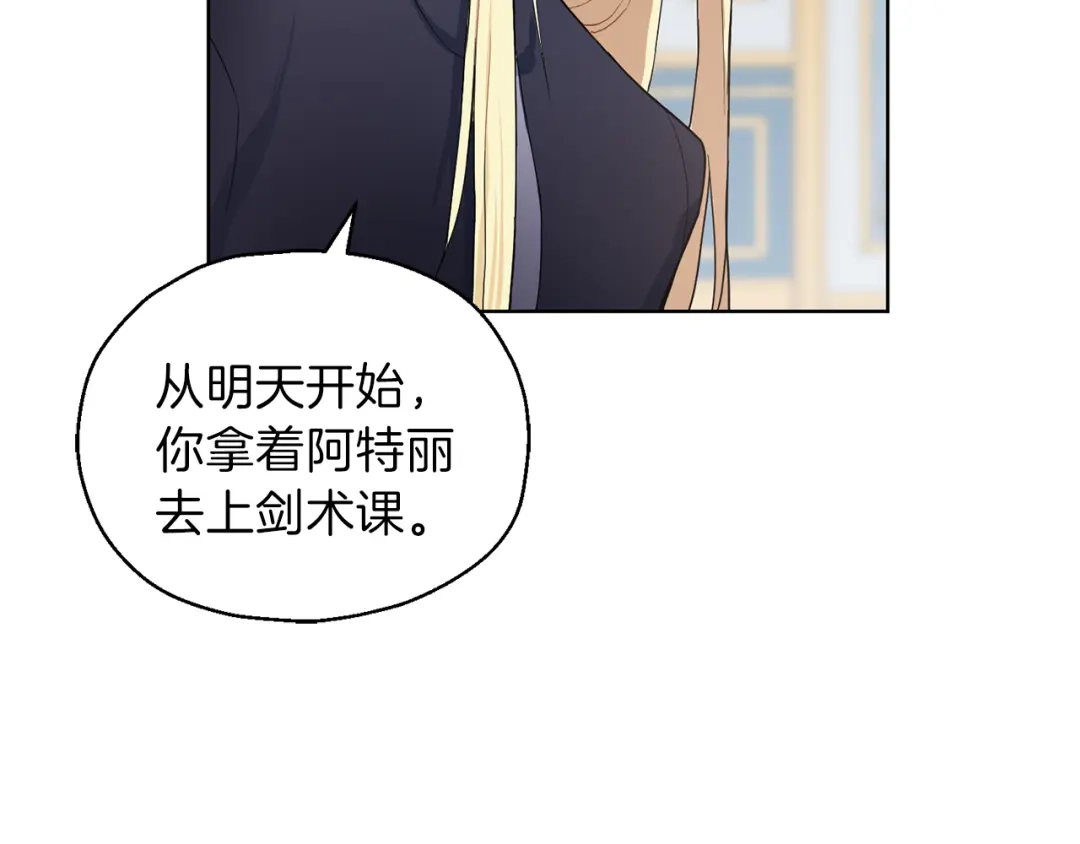 最菜魔王又怎样？ 第8话 月夜漫步 第73页