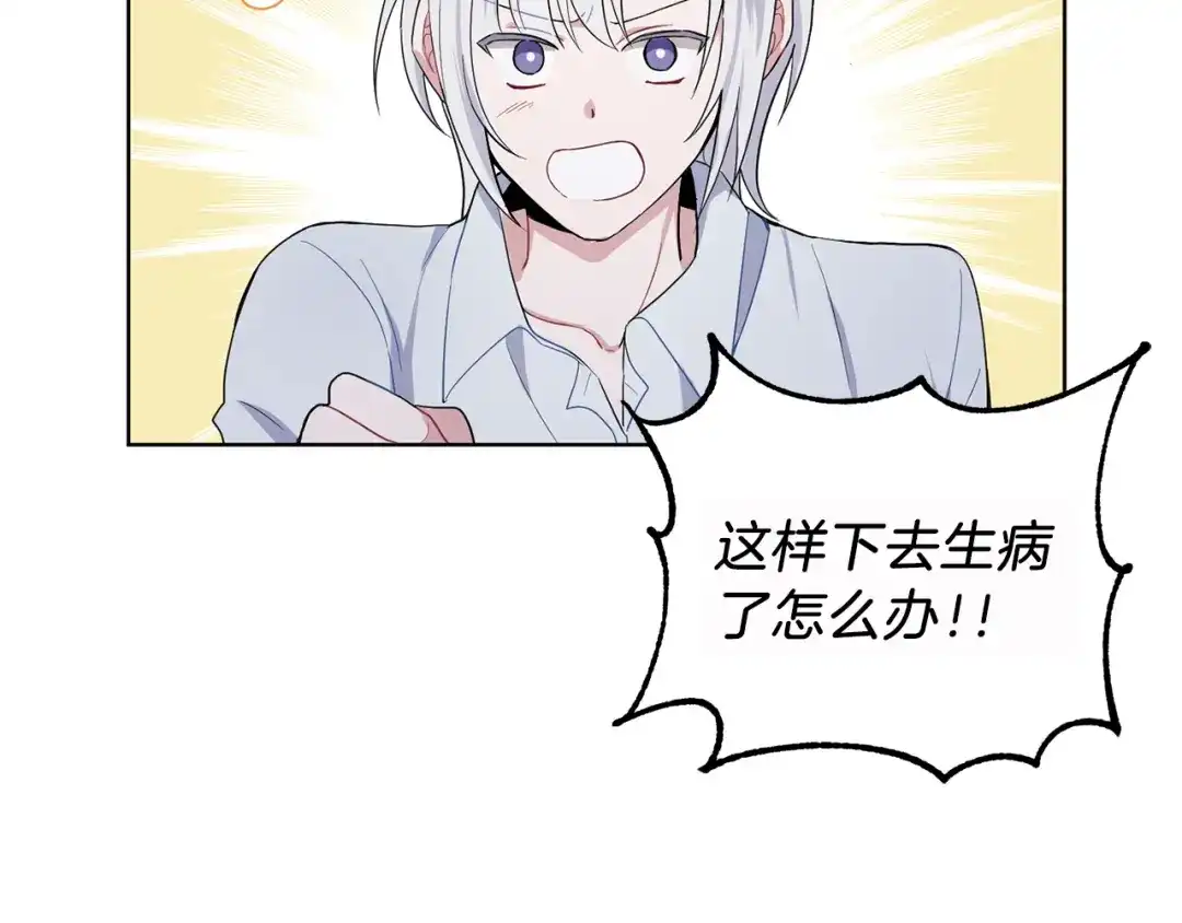 最菜魔王又怎样？ 第8话 月夜漫步 第125页