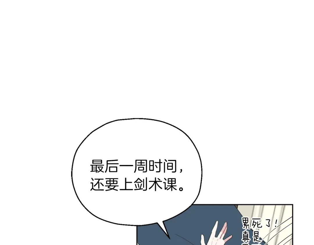 最菜魔王又怎样？ 第8话 月夜漫步 第83页