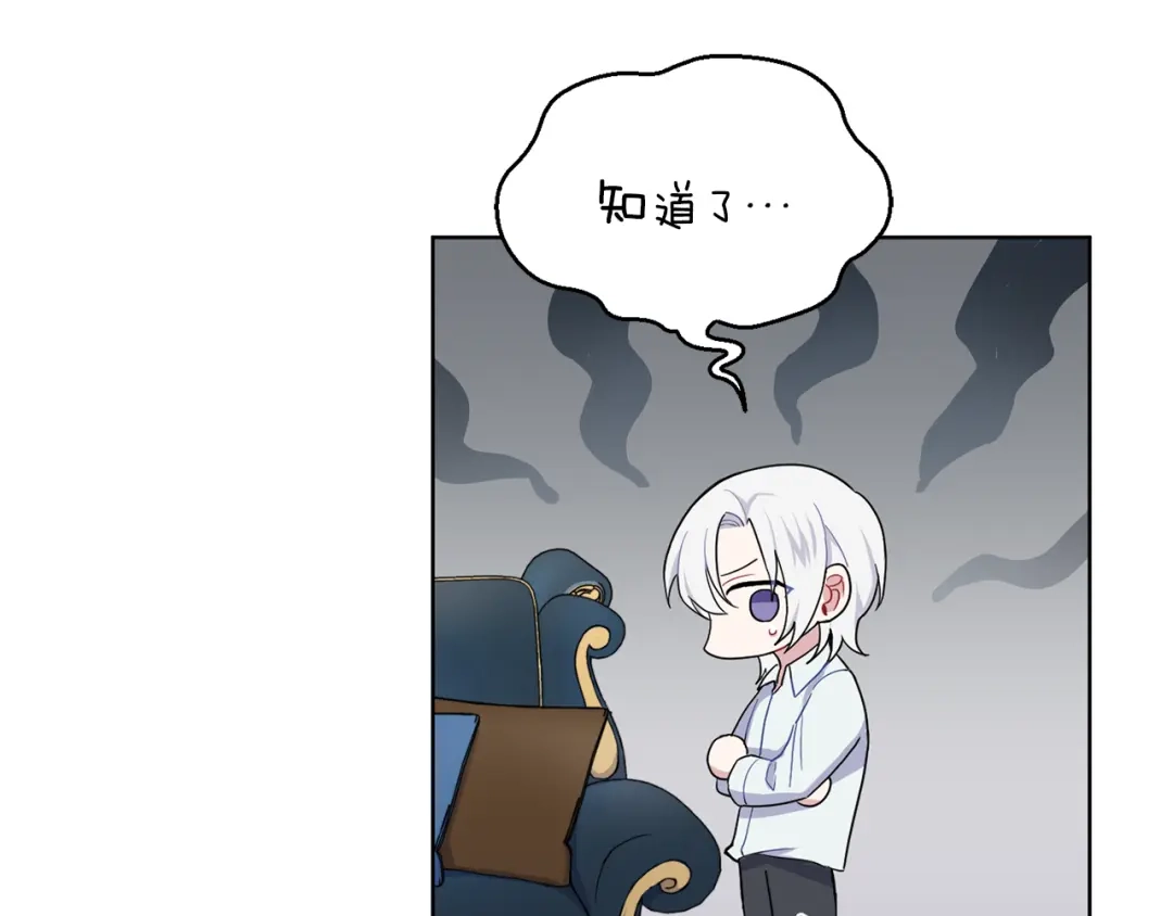最菜魔王又怎样？ 第8话 月夜漫步 第74页