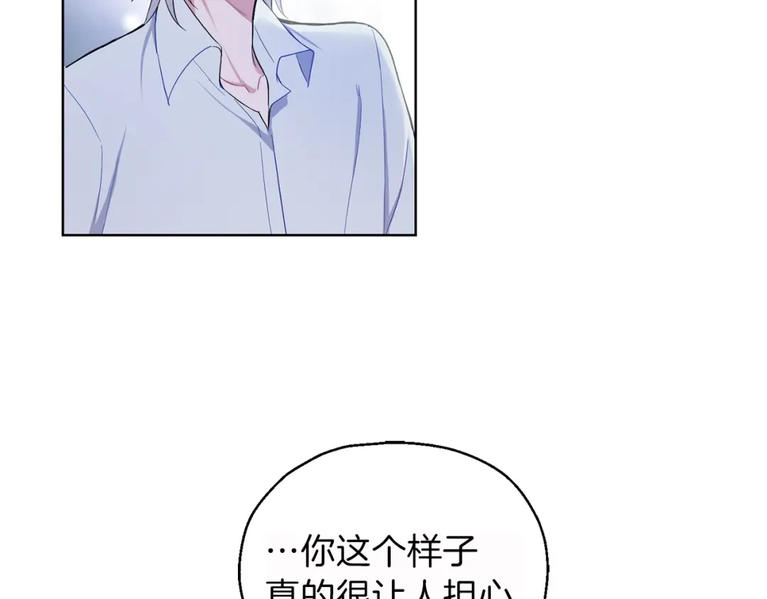 最菜魔王又怎样？ 第8话 月夜漫步 第133页