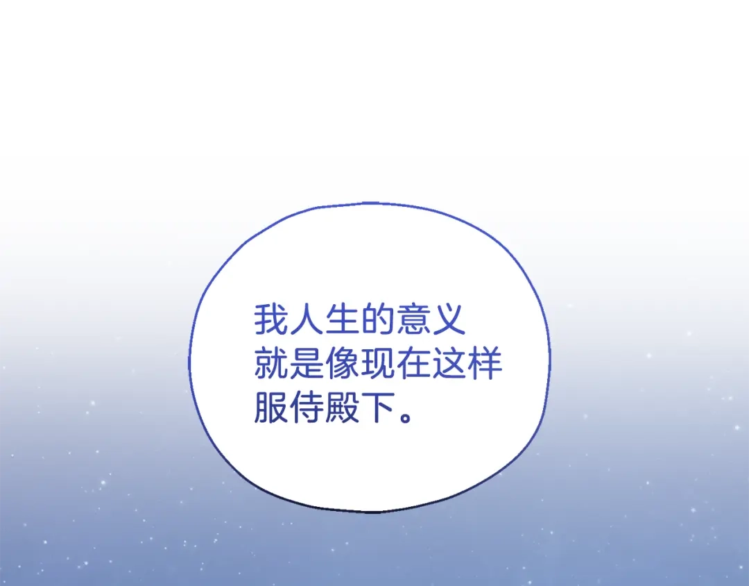 最菜魔王又怎样？ 第8话 月夜漫步 第130页