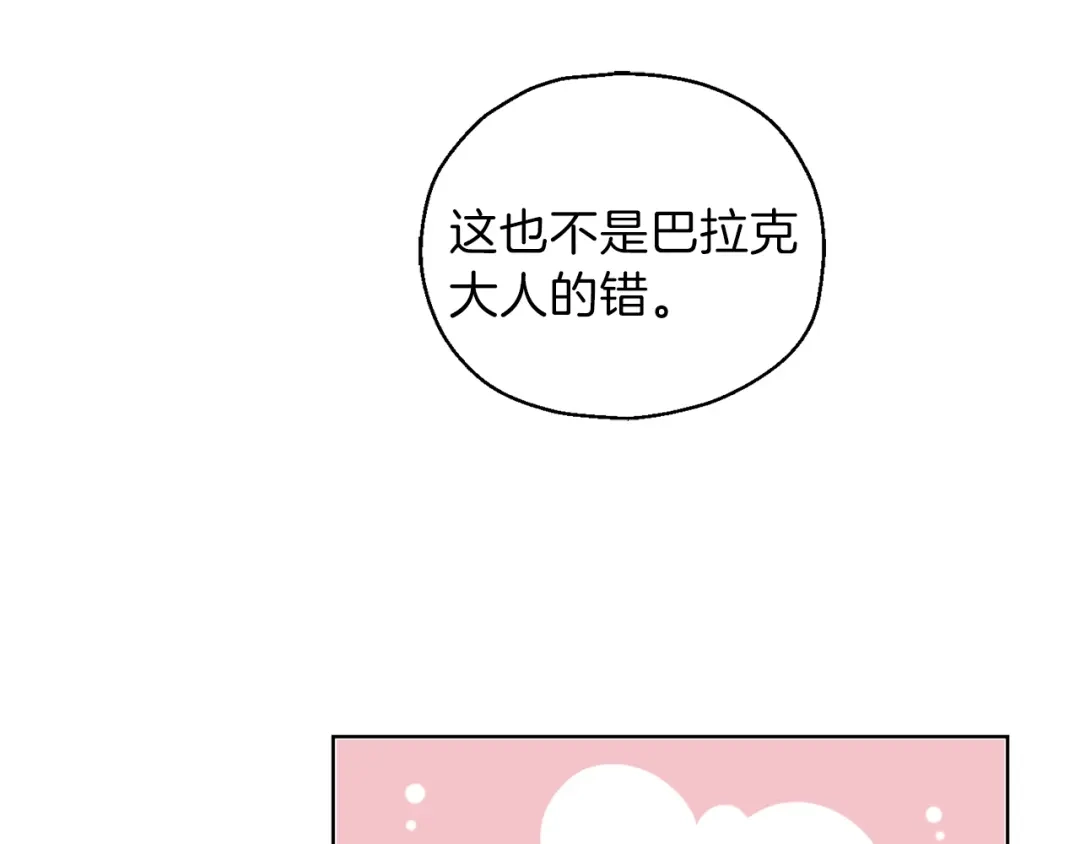 最菜魔王又怎样？ 第8话 月夜漫步 第47页