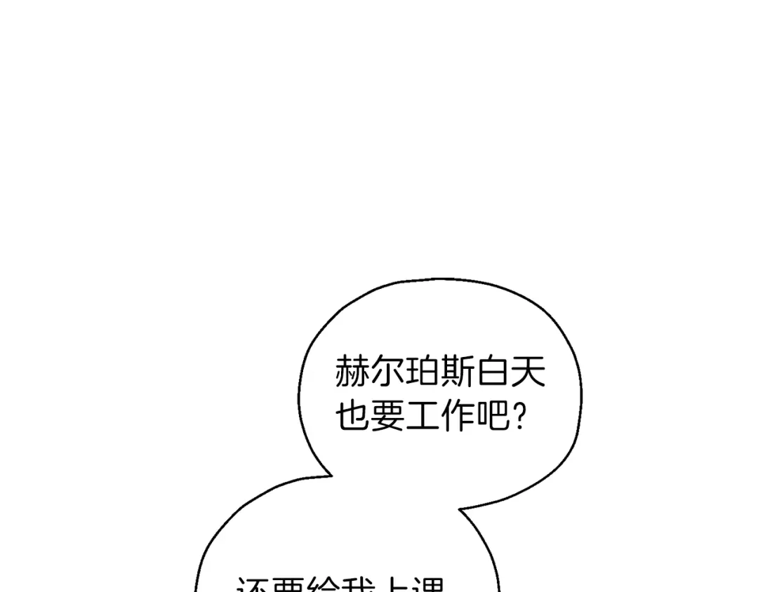 最菜魔王又怎样？ 第8话 月夜漫步 第101页