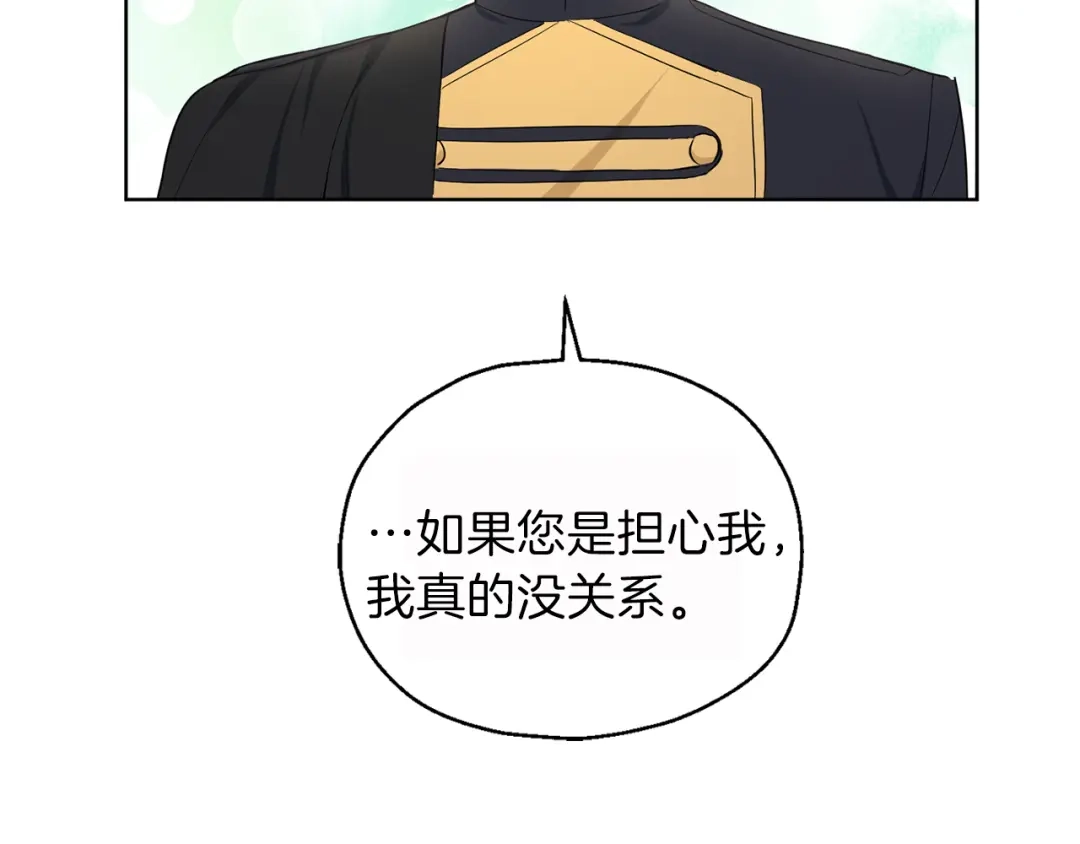 最菜魔王又怎样？ 第8话 月夜漫步 第127页
