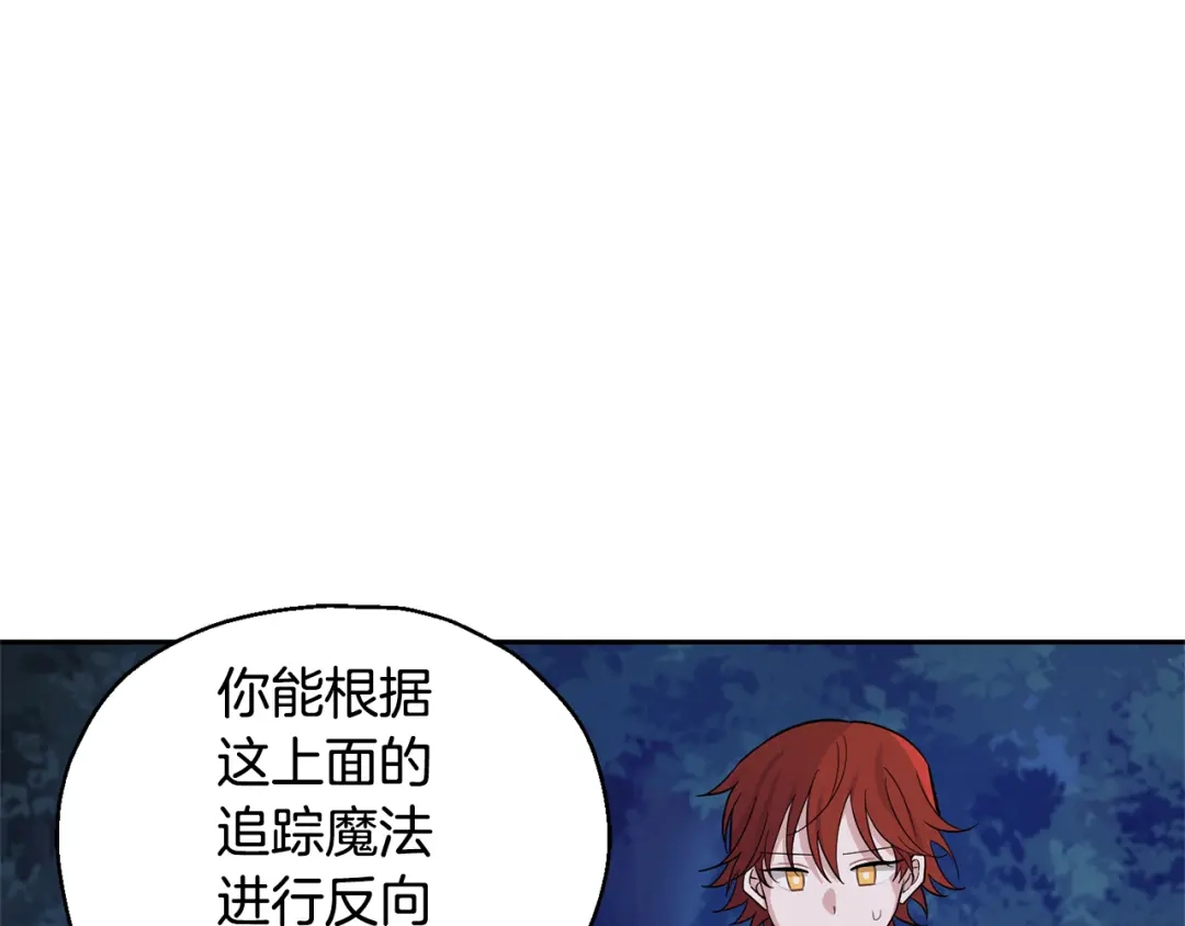 最菜魔王又怎样？ 第80话 另外一个人 第22页