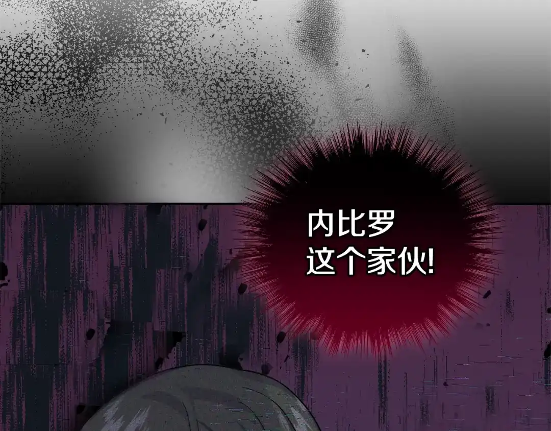 最菜魔王又怎样？ 第80话 另外一个人 第82页
