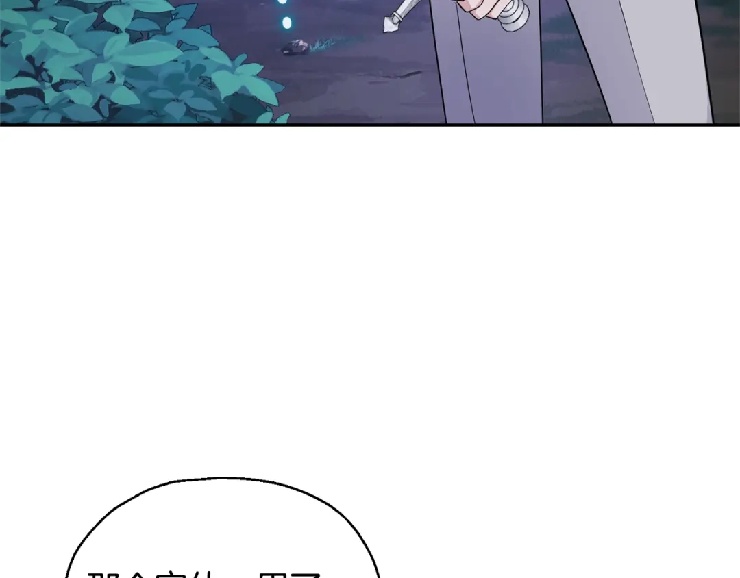 最菜魔王又怎样？ 第80话 另外一个人 第92页