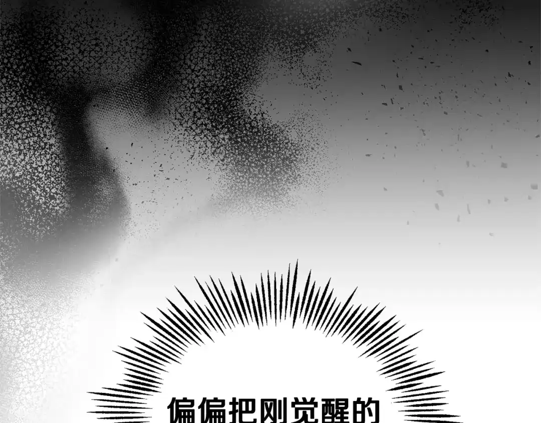 最菜魔王又怎样？ 第80话 另外一个人 第85页