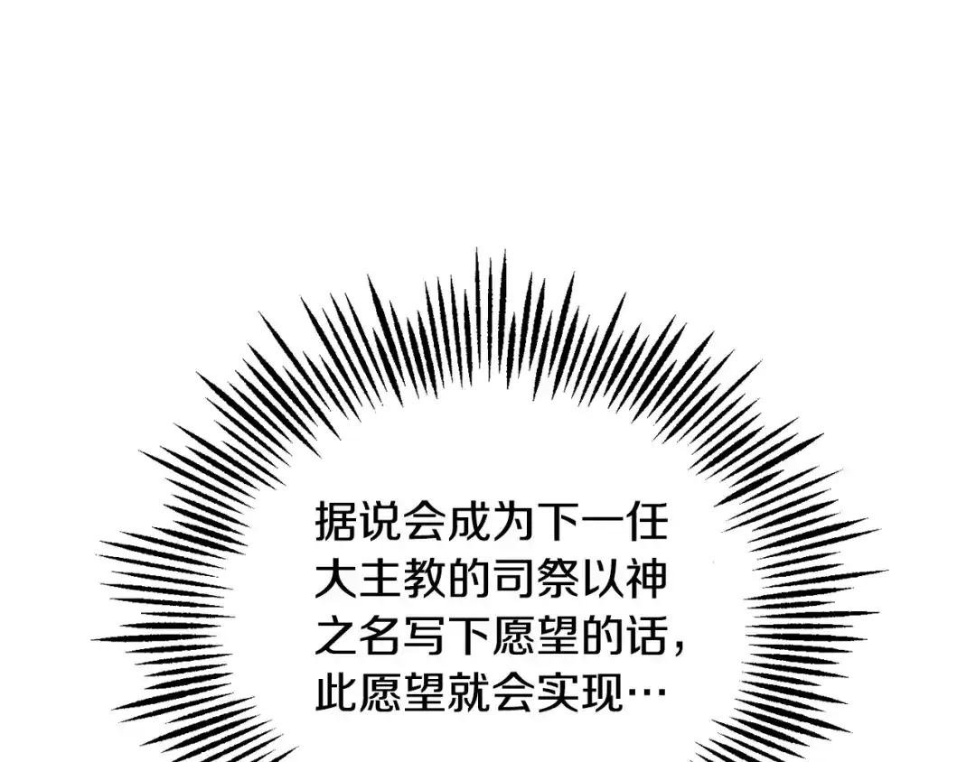 最菜魔王又怎样？ 第80话 另外一个人 第33页