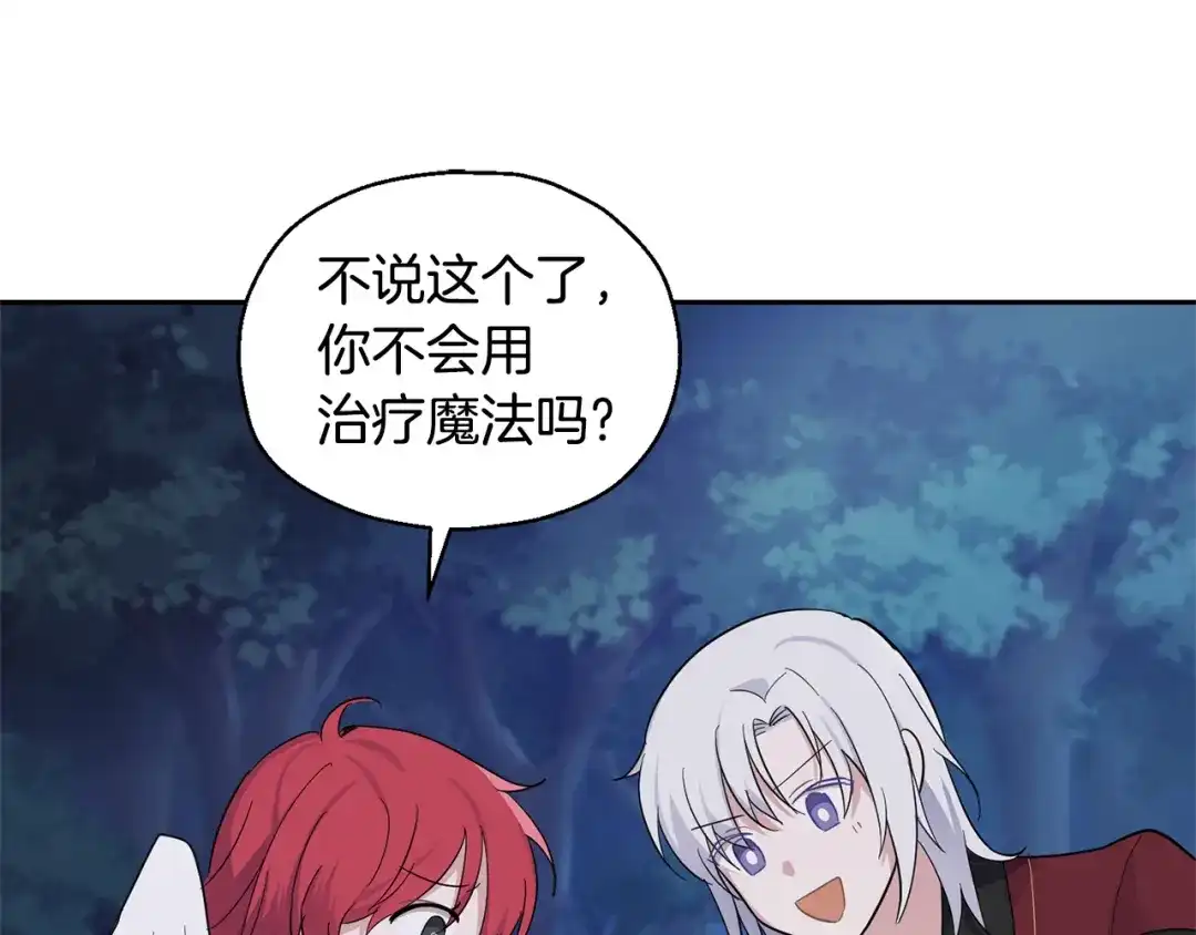 最菜魔王又怎样？ 第80话 另外一个人 第49页