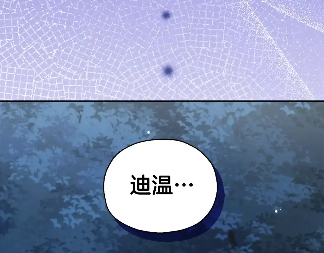 最菜魔王又怎样？ 第80话 另外一个人 第70页