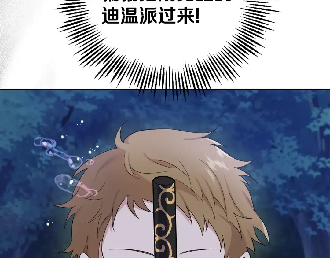 最菜魔王又怎样？ 第80话 另外一个人 第86页