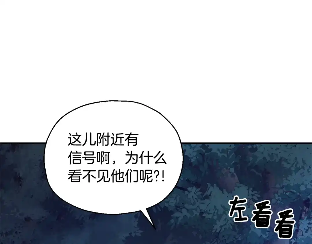 最菜魔王又怎样？ 第80话 另外一个人 第7页