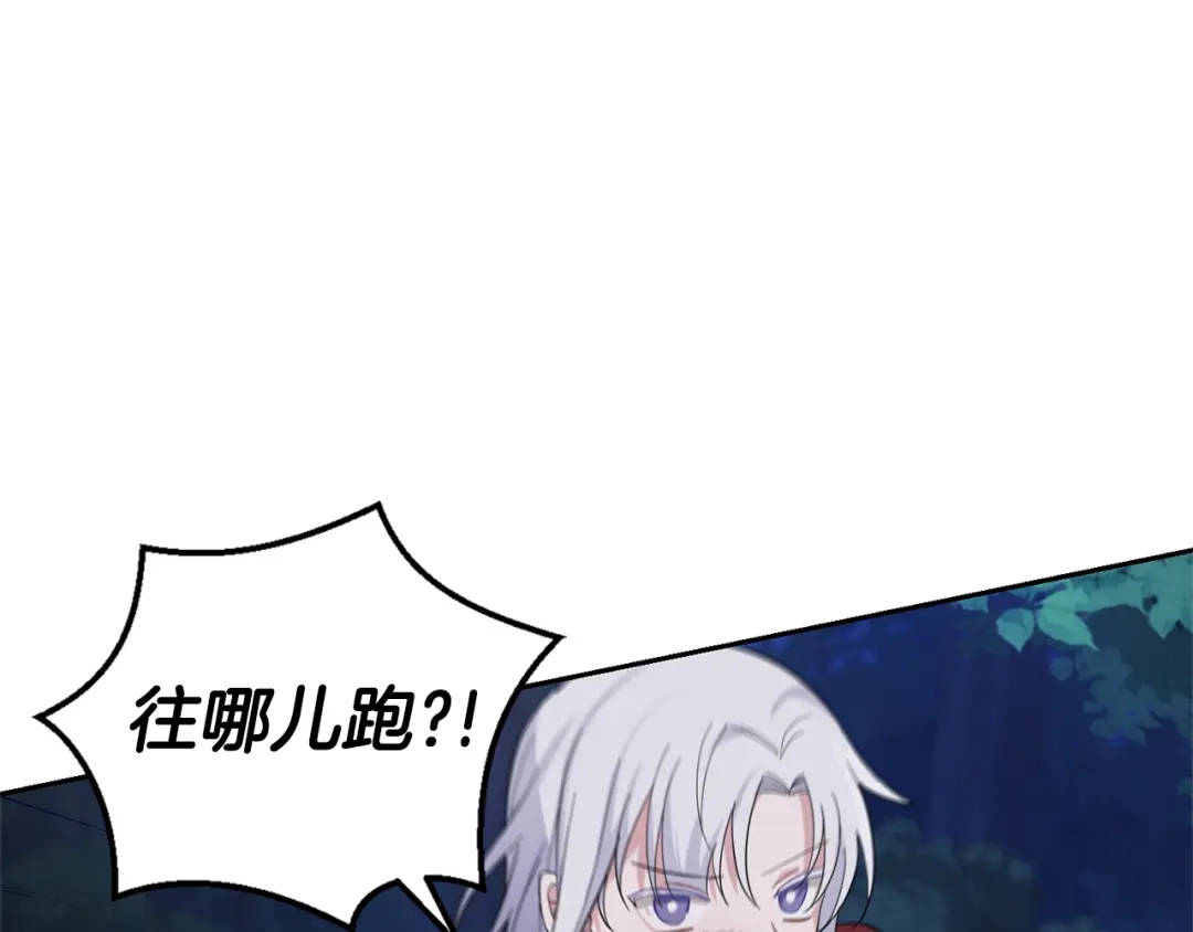最菜魔王又怎样？ 第80话 另外一个人 第117页