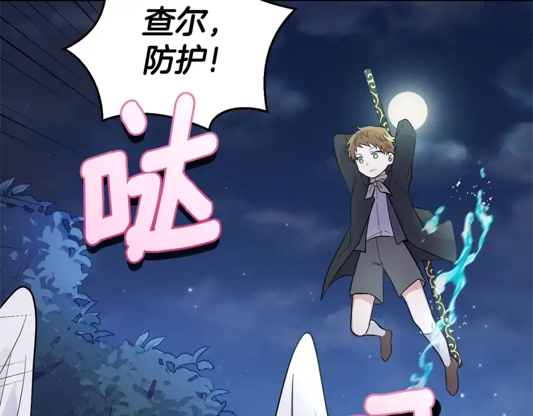 最菜魔王又怎样？ 第80话 另外一个人 第109页