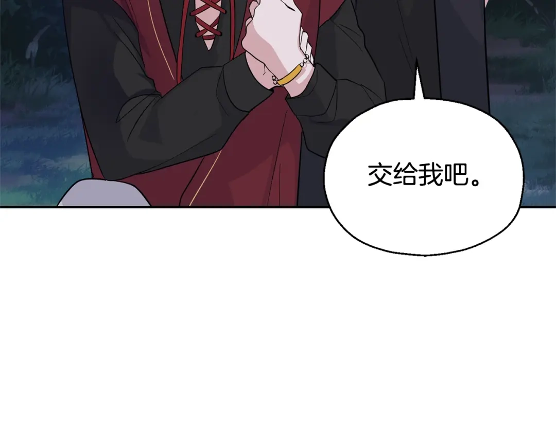 最菜魔王又怎样？ 第80话 另外一个人 第24页