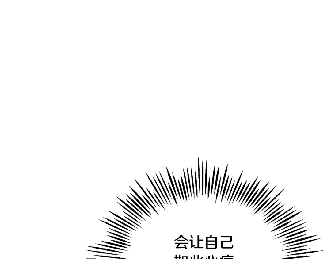 最菜魔王又怎样？ 第80话 另外一个人 第3页