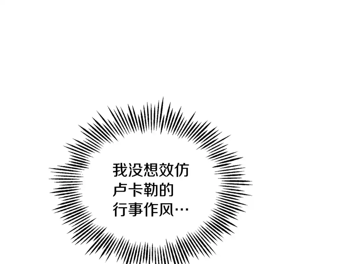 最菜魔王又怎样？ 第80话 另外一个人 第206页