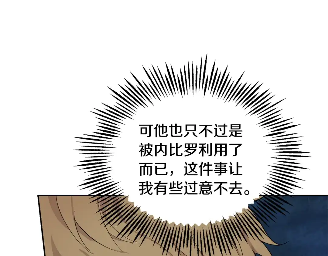 最菜魔王又怎样？ 第80话 另外一个人 第199页
