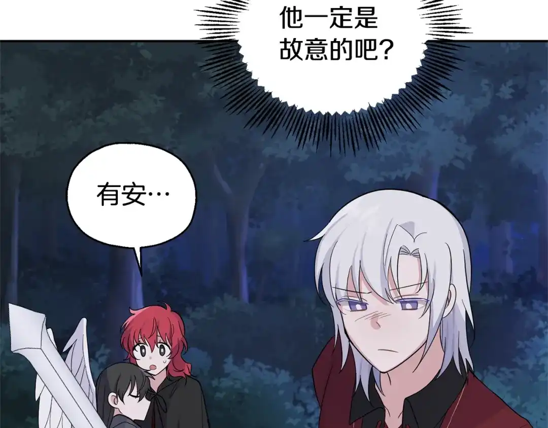 最菜魔王又怎样？ 第80话 另外一个人 第90页