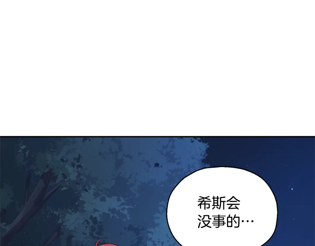 最菜魔王又怎样？ 第80话 另外一个人 第25页
