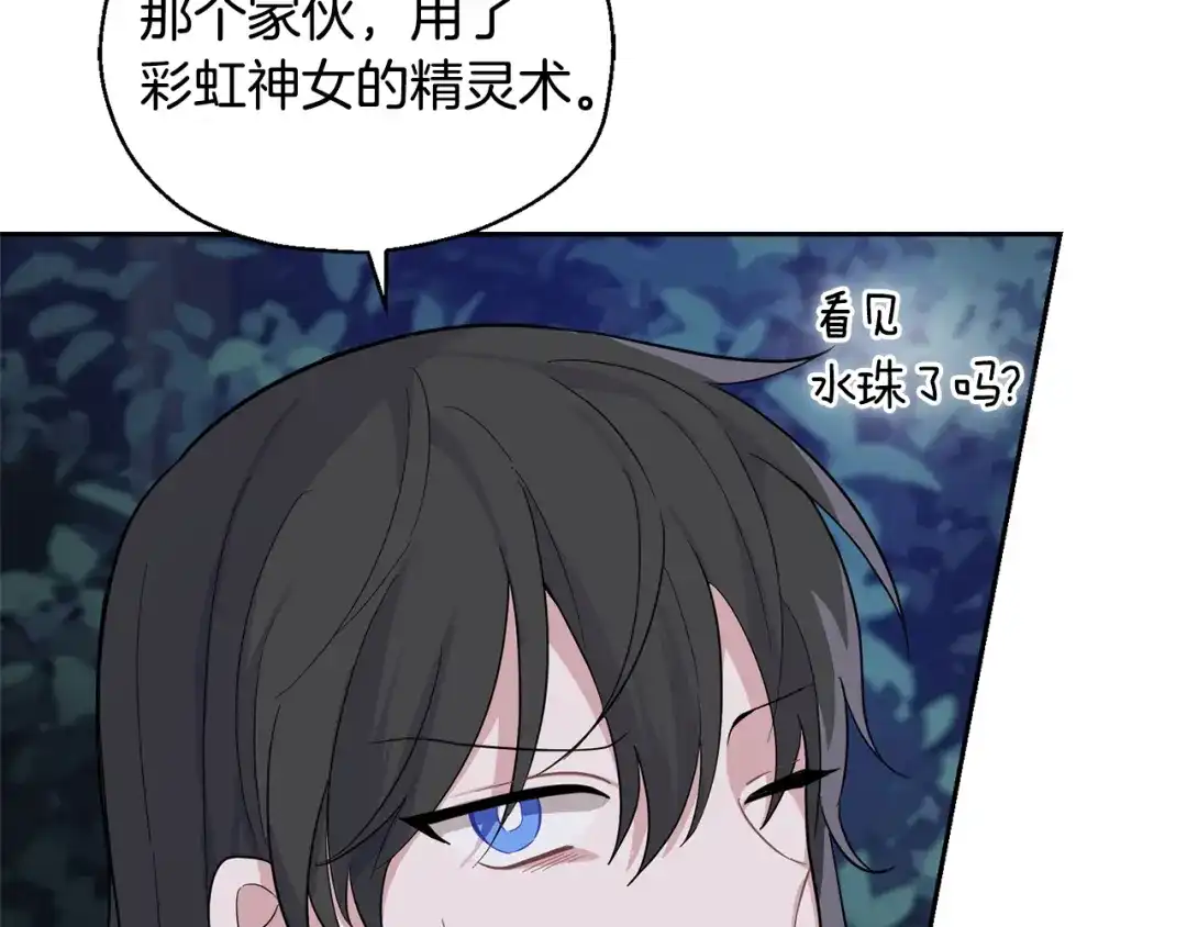 最菜魔王又怎样？ 第80话 另外一个人 第93页