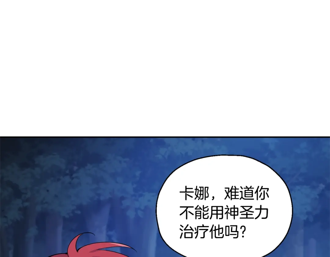 最菜魔王又怎样？ 第80话 另外一个人 第28页