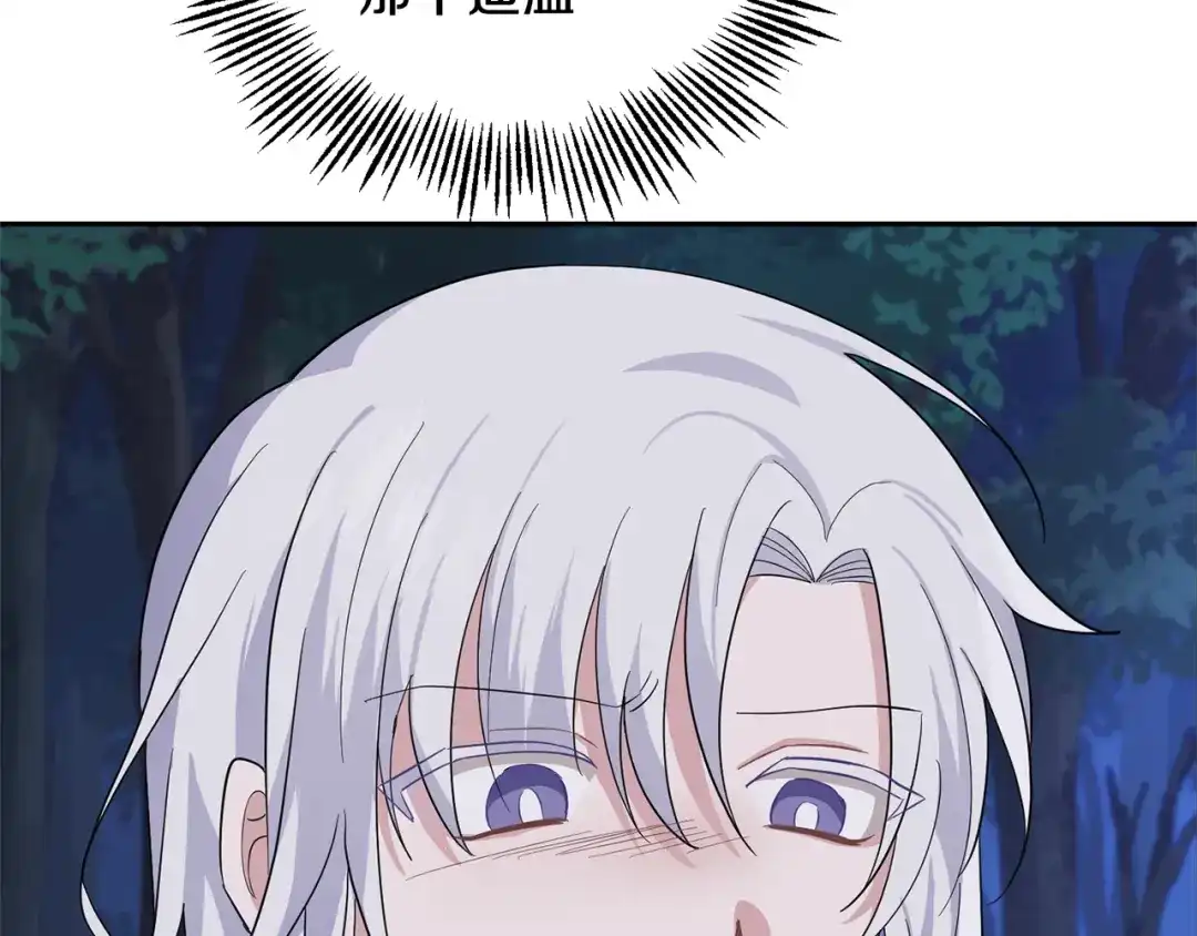 最菜魔王又怎样？ 第80话 另外一个人 第144页