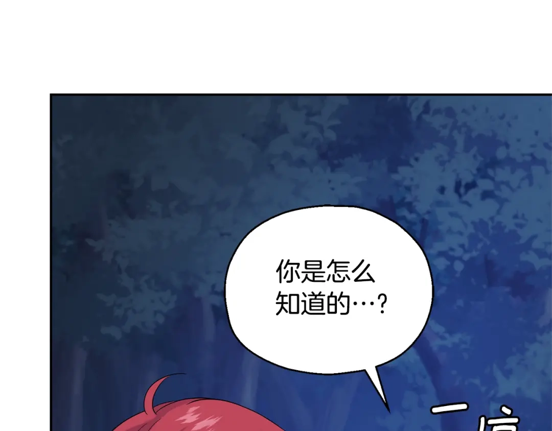 最菜魔王又怎样？ 第80话 另外一个人 第43页
