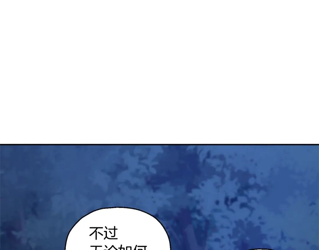 最菜魔王又怎样？ 第80话 另外一个人 第46页