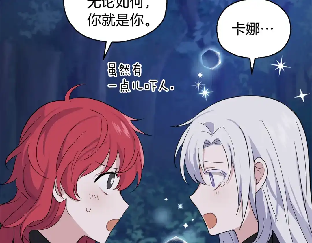 最菜魔王又怎样？ 第80话 另外一个人 第47页