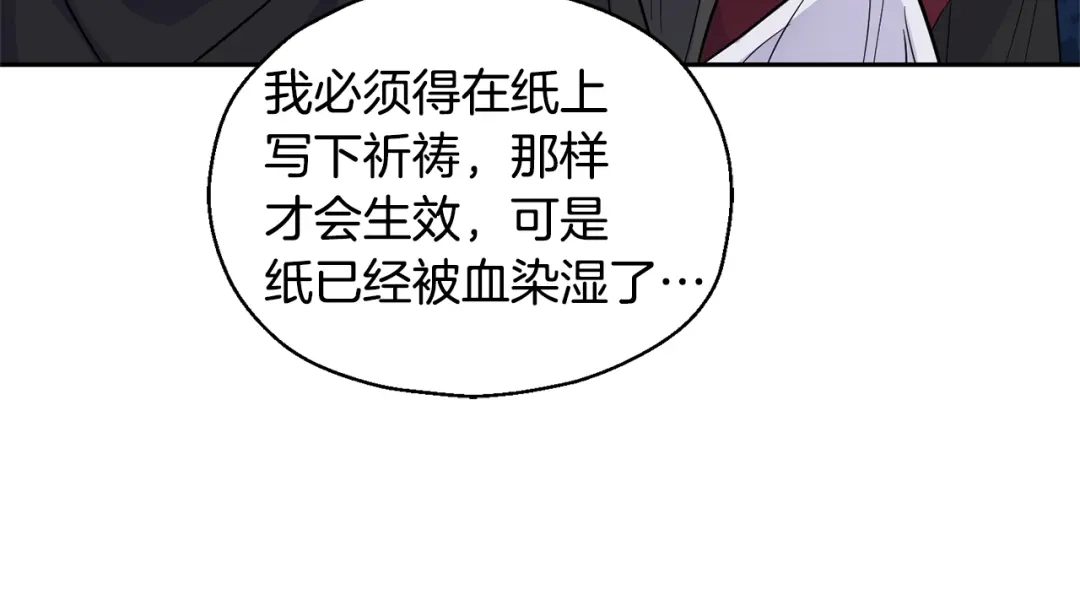 最菜魔王又怎样？ 第80话 另外一个人 第30页