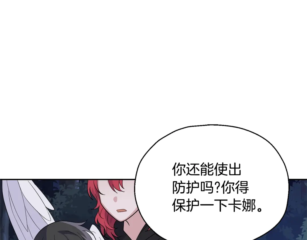 最菜魔王又怎样？ 第80话 另外一个人 第95页