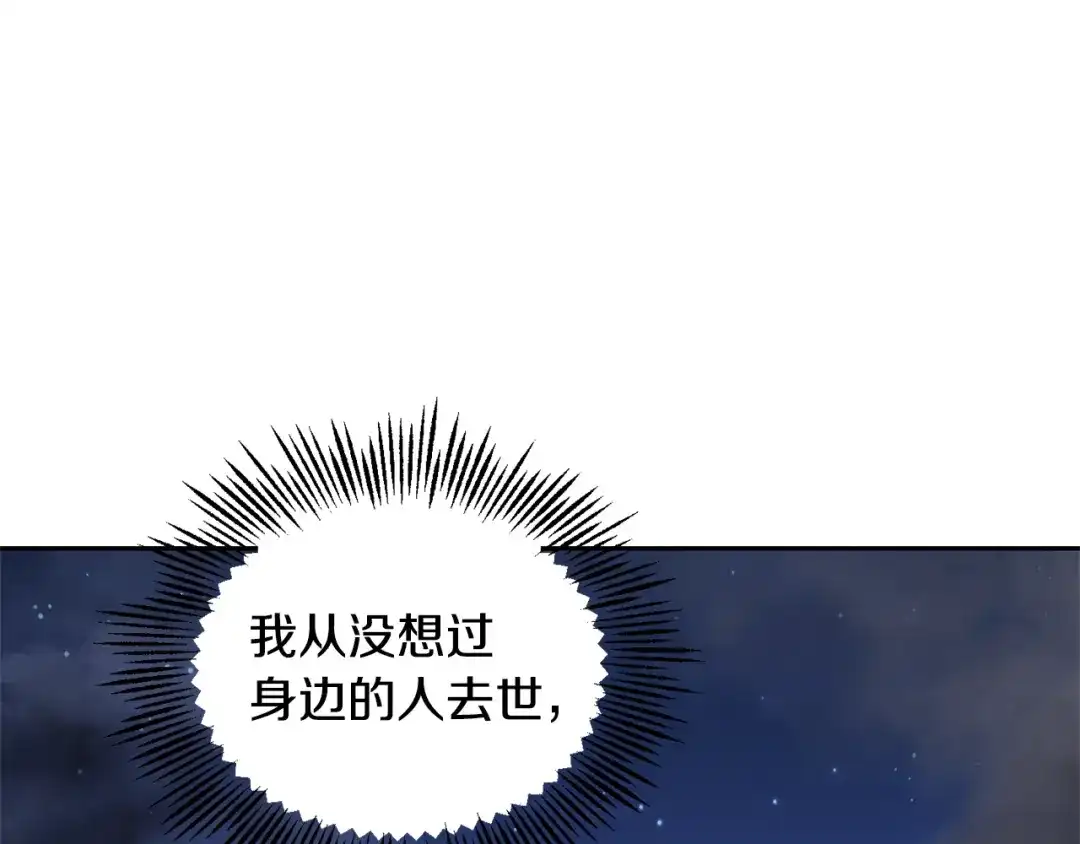 最菜魔王又怎样？ 第80话 另外一个人 第1页