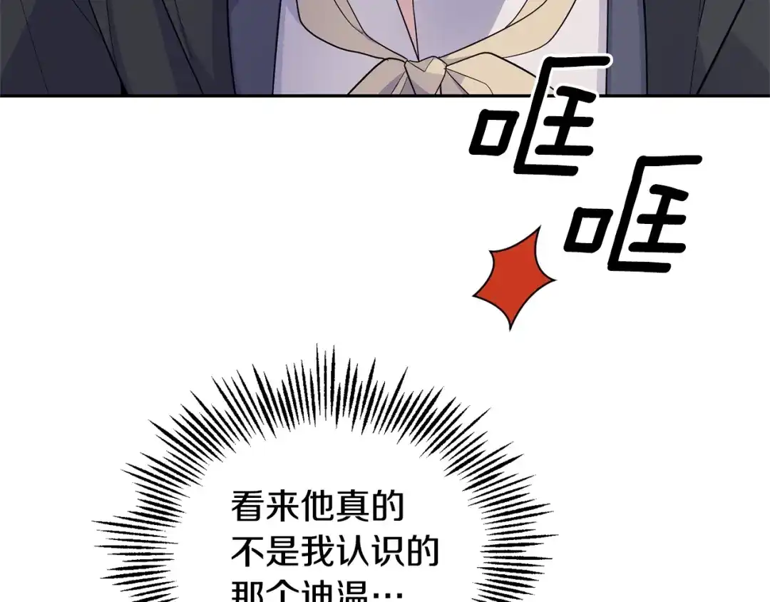 最菜魔王又怎样？ 第80话 另外一个人 第143页