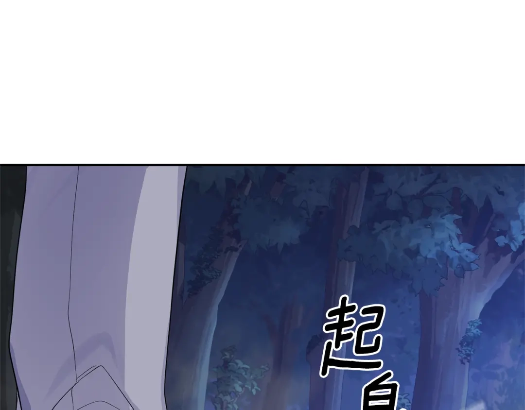 最菜魔王又怎样？ 第80话 另外一个人 第125页