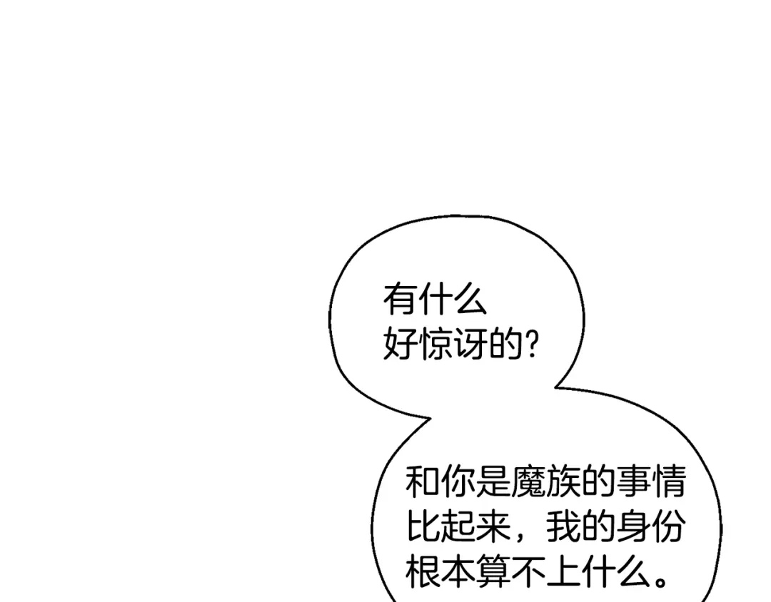 最菜魔王又怎样？ 第80话 另外一个人 第40页
