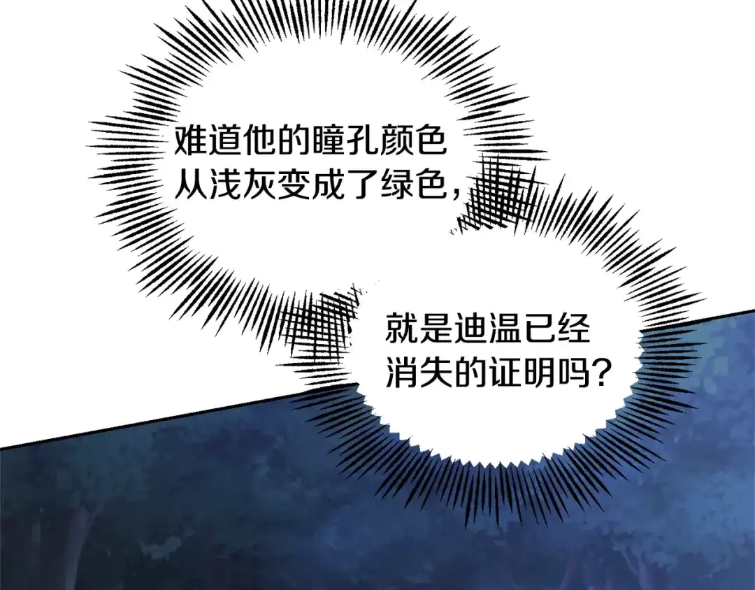 最菜魔王又怎样？ 第80话 另外一个人 第79页