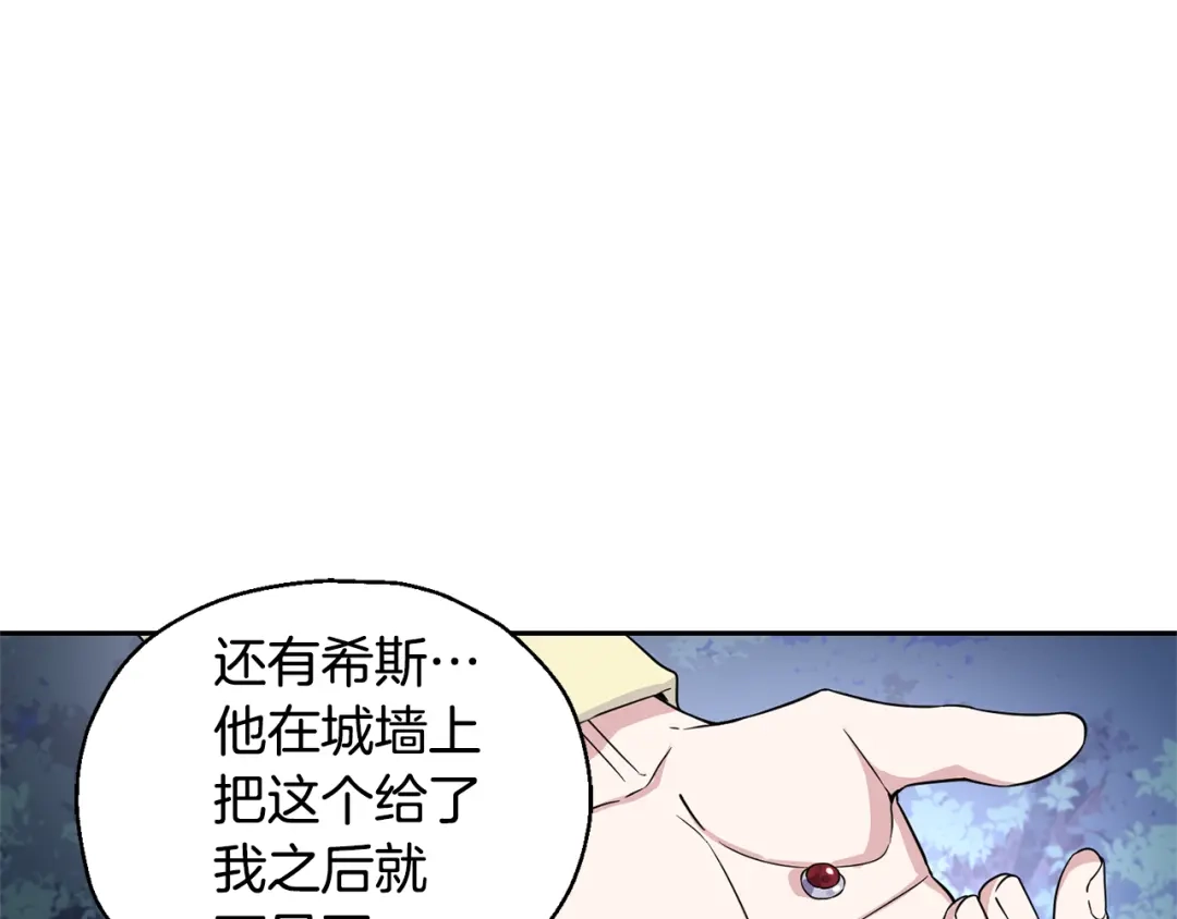 最菜魔王又怎样？ 第80话 另外一个人 第16页