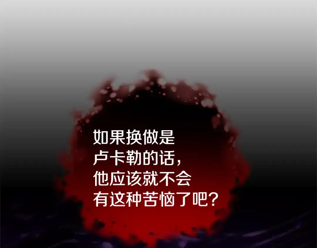 最菜魔王又怎样？ 第80话 另外一个人 第202页