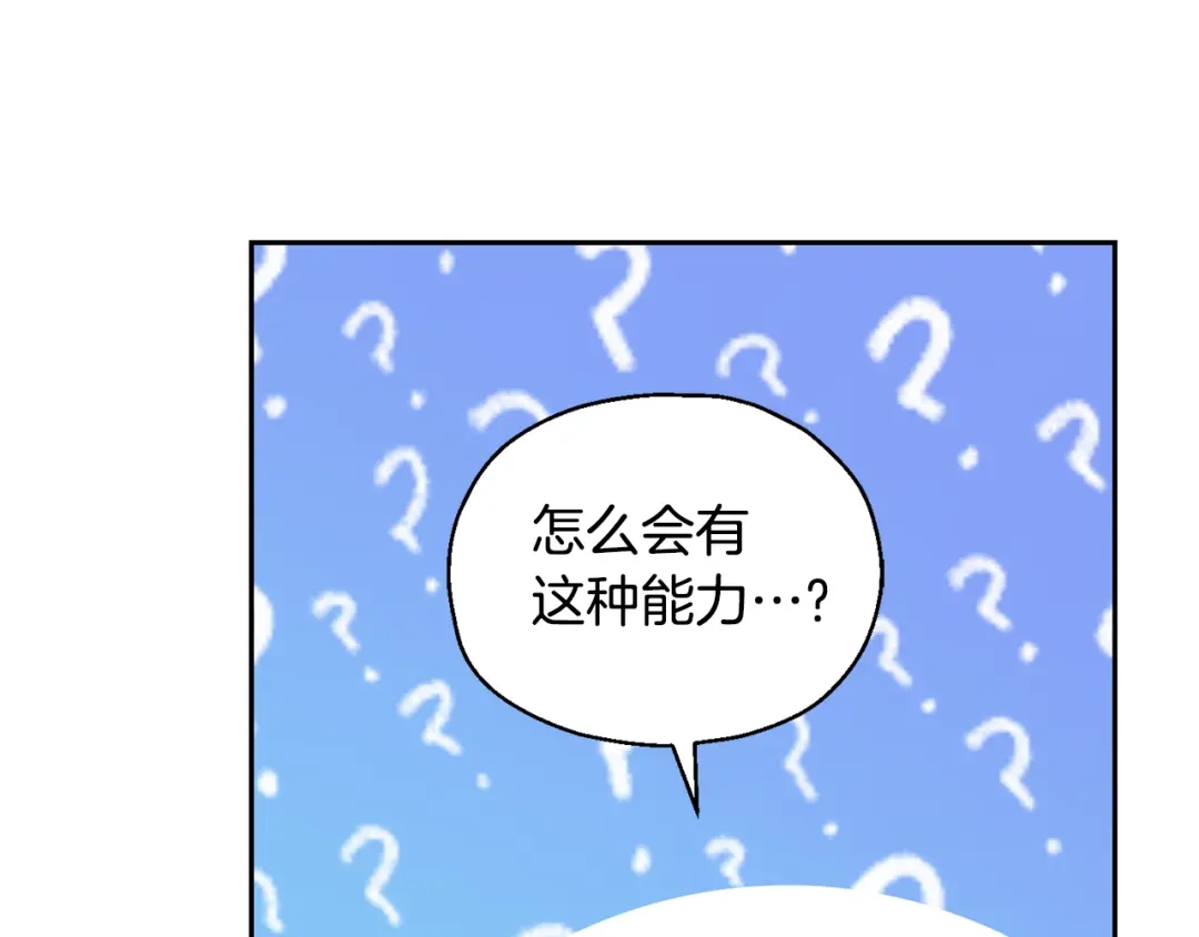 最菜魔王又怎样？ 第80话 另外一个人 第31页