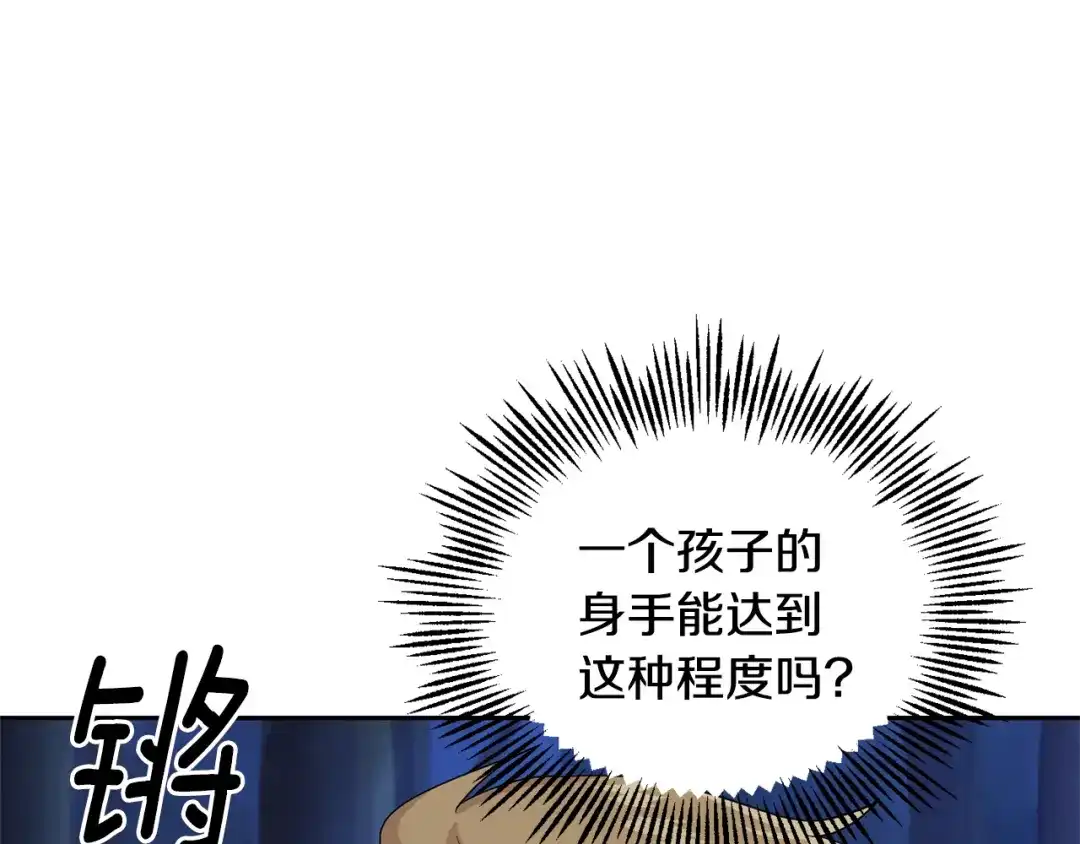 最菜魔王又怎样？ 第80话 另外一个人 第141页