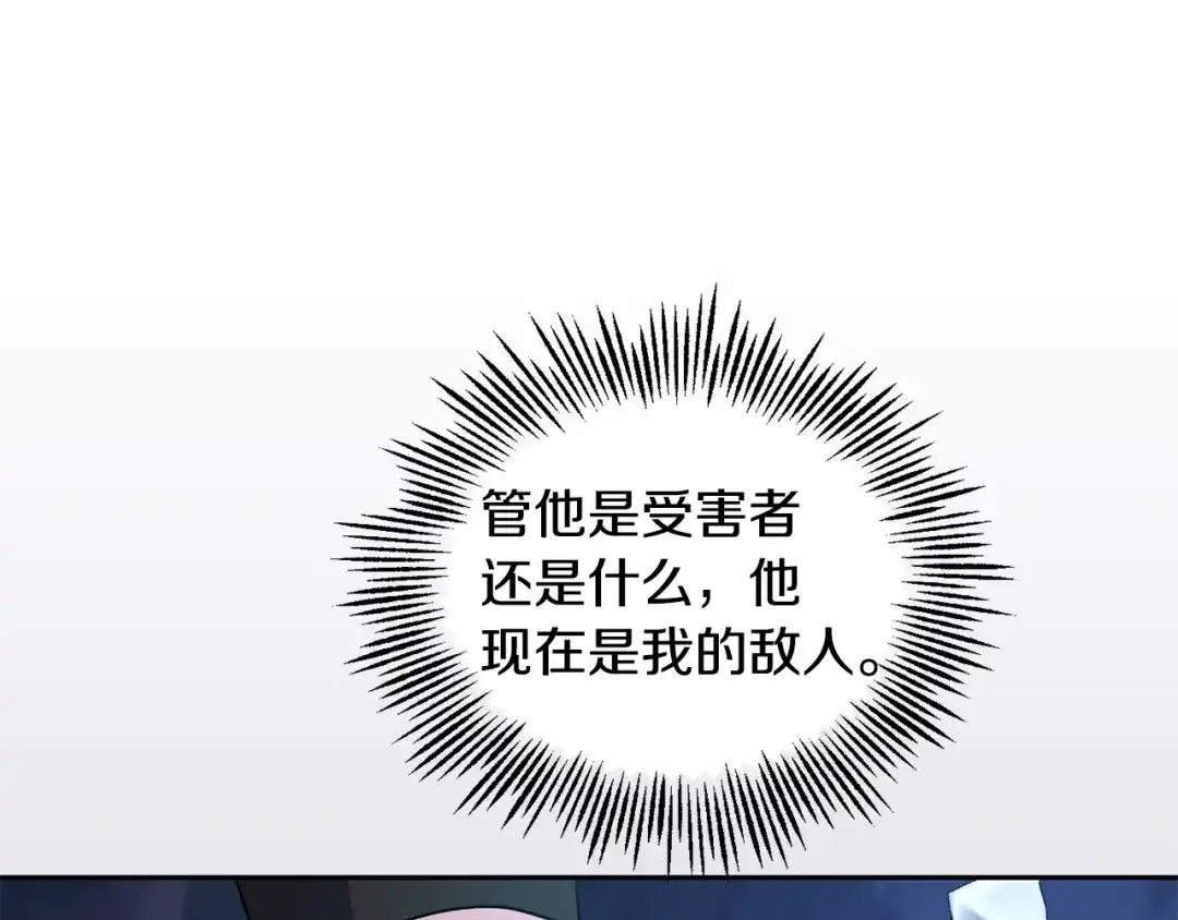 最菜魔王又怎样？ 第80话 另外一个人 第209页