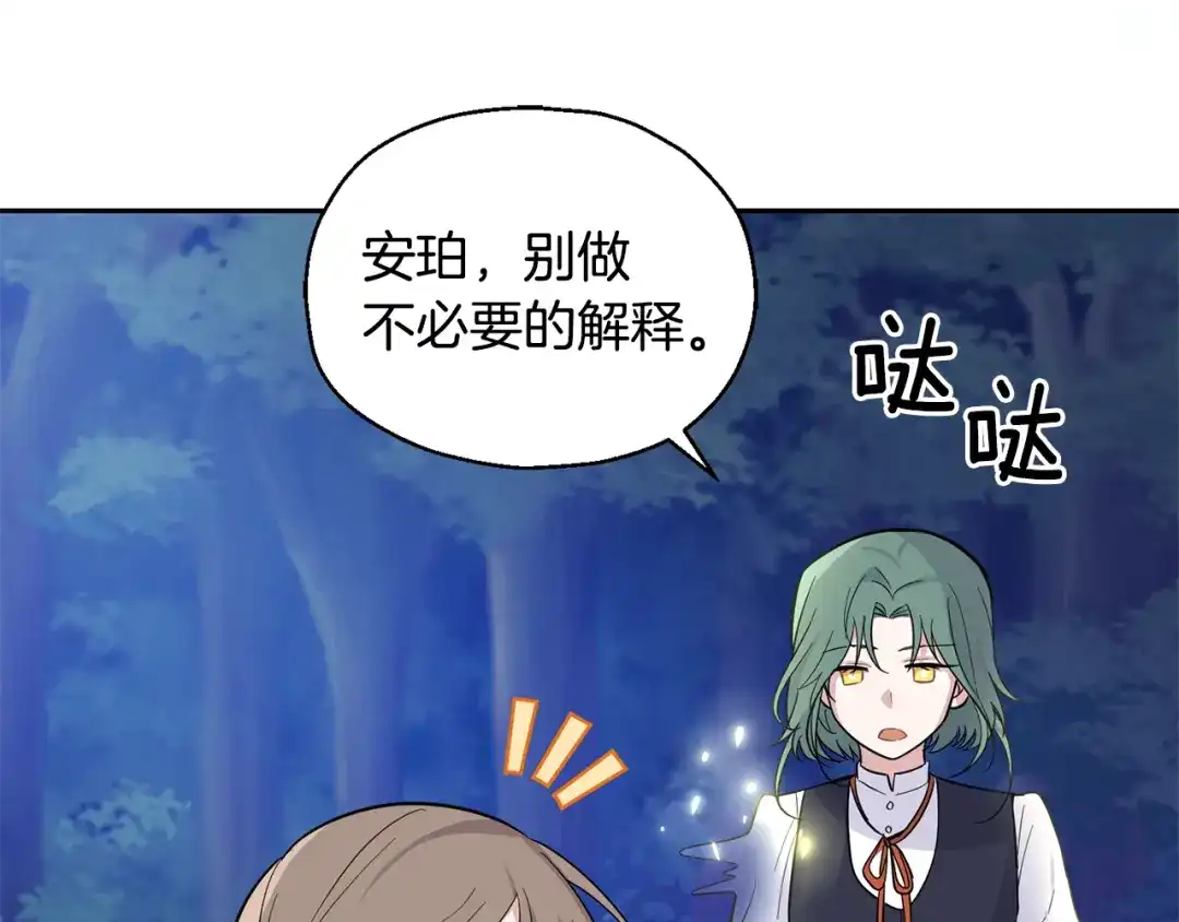 最菜魔王又怎样？ 第81话 逃跑 第54页