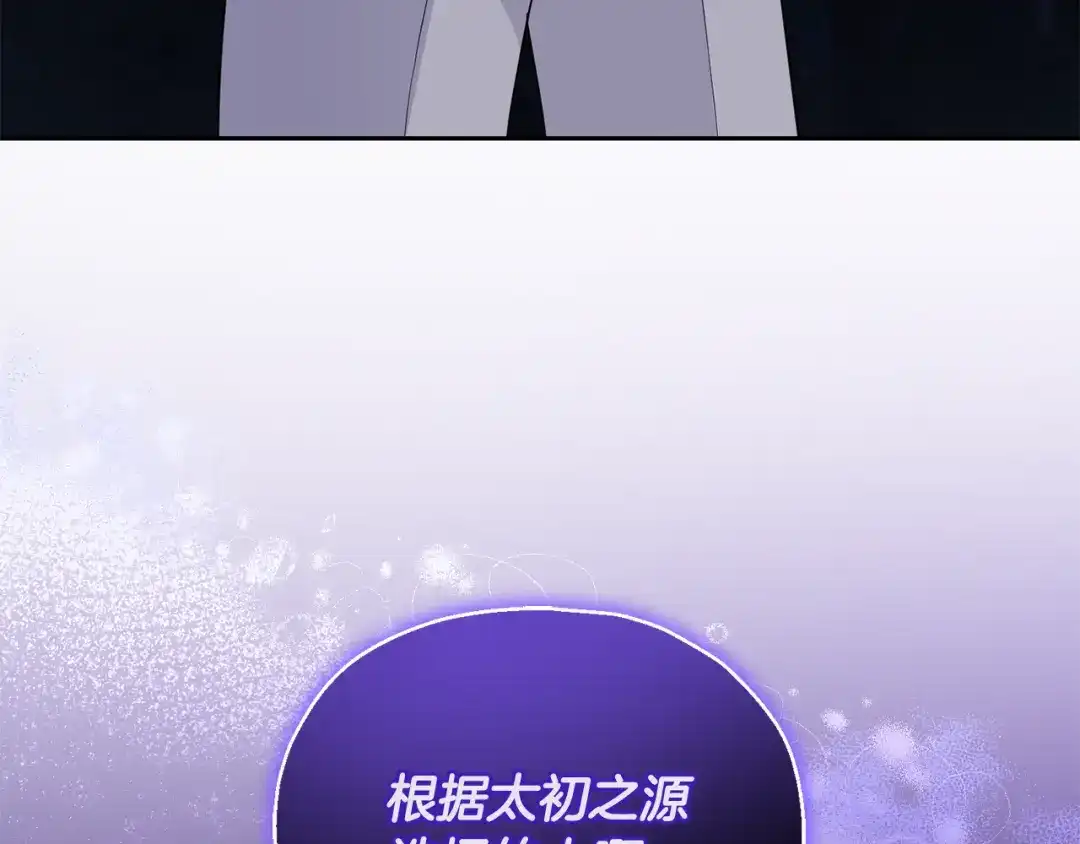 最菜魔王又怎样？ 第81话 逃跑 第194页